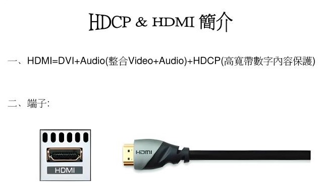 HDCP是什么？HDCP的功能以及与HDMI的区别xx