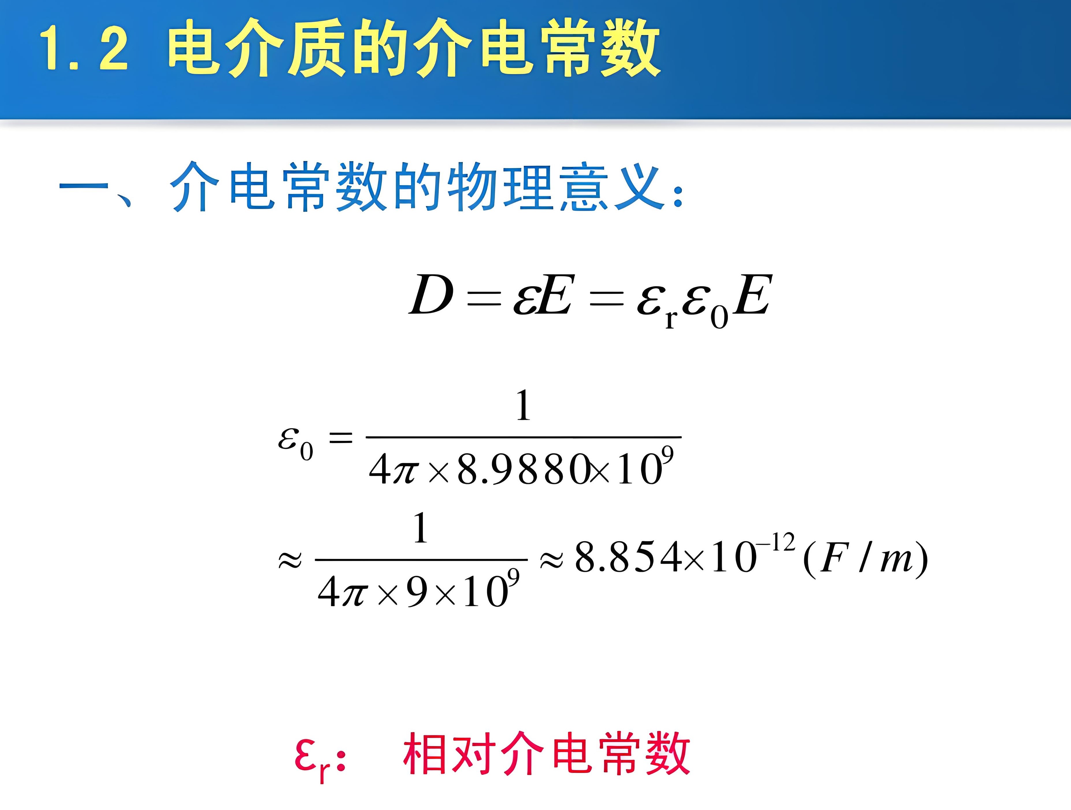 介电常数是什么意思？介电常数越大代表什么？xx