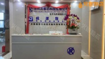 深圳云客芯科技有限公司